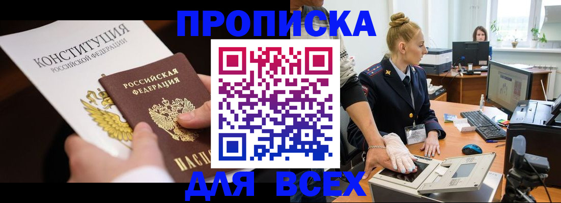 временная прописка в Касли